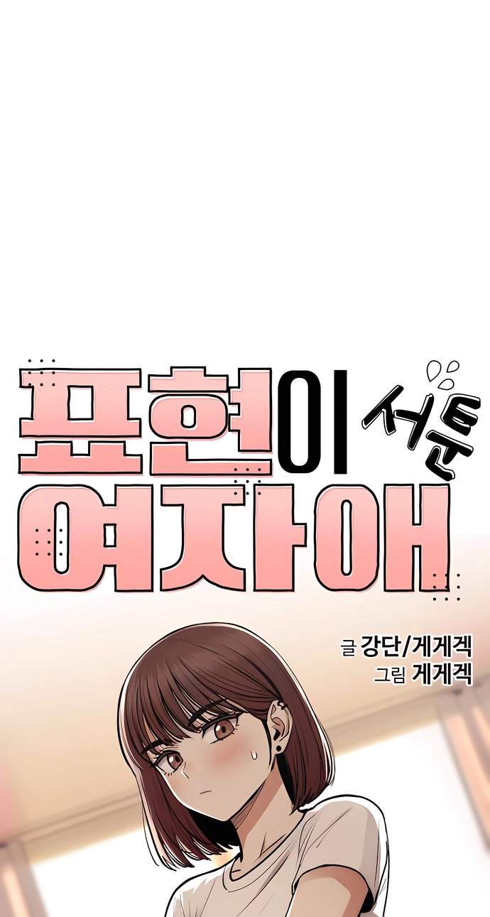 A Girl Clumsy With Her Words — Chapter 5 — page 22