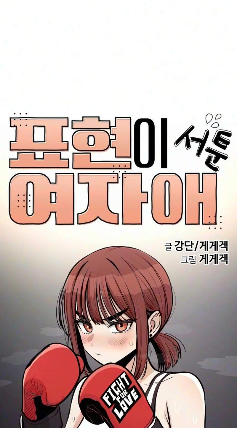 A Girl Clumsy With Her Words — Chapter 9 — page 17