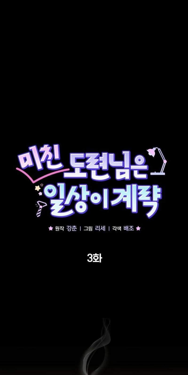 The Crazy Young Master’s Daily Life Is a Scheme — Chapter 3 — page 13