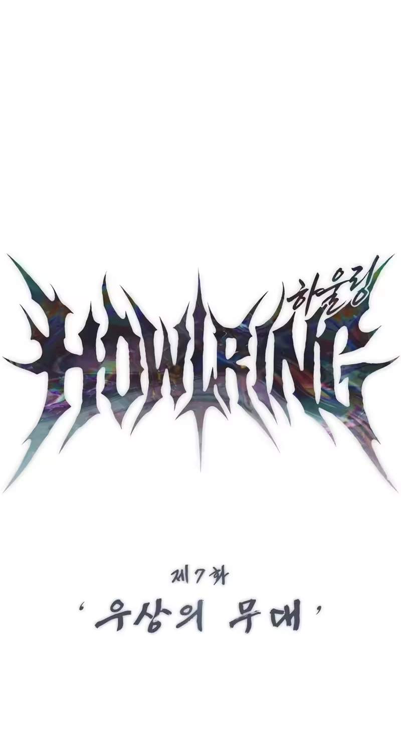Howling (WANKE) — Chapter 7 — page 30