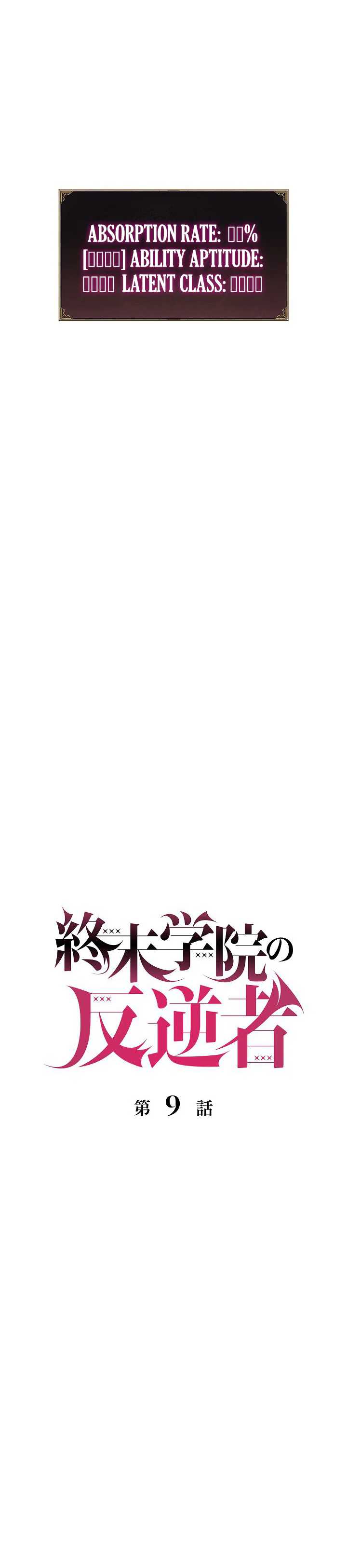 The Rebel of the Apocalypse Academy — Chapter 9 — page 3